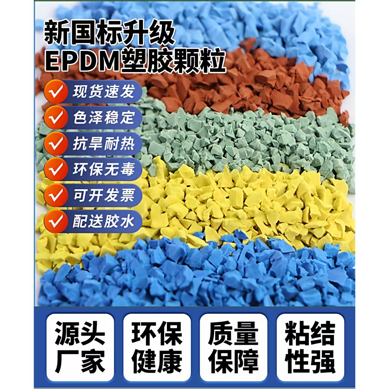 临沧市人造草坪EPDM颗粒 - 方案
