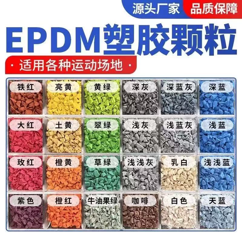 临沧市硅PU球场塑胶跑道材料 - 厂家