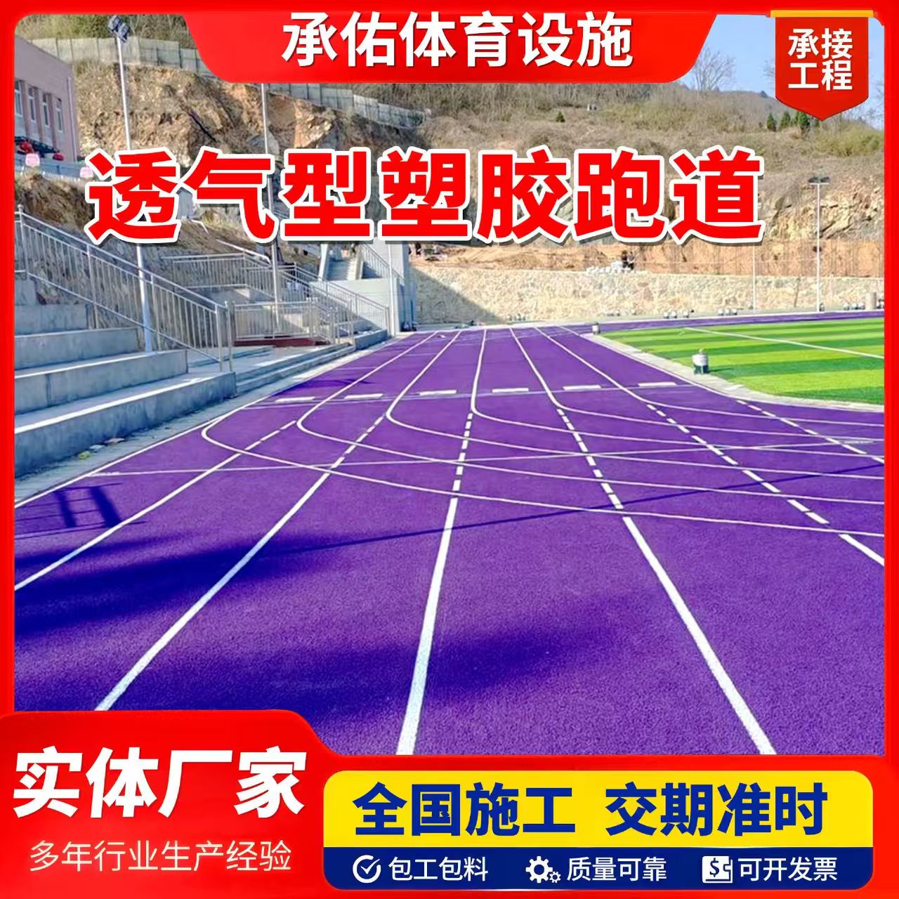 临沧市橡胶跑道橡胶跑道 - 哪里好