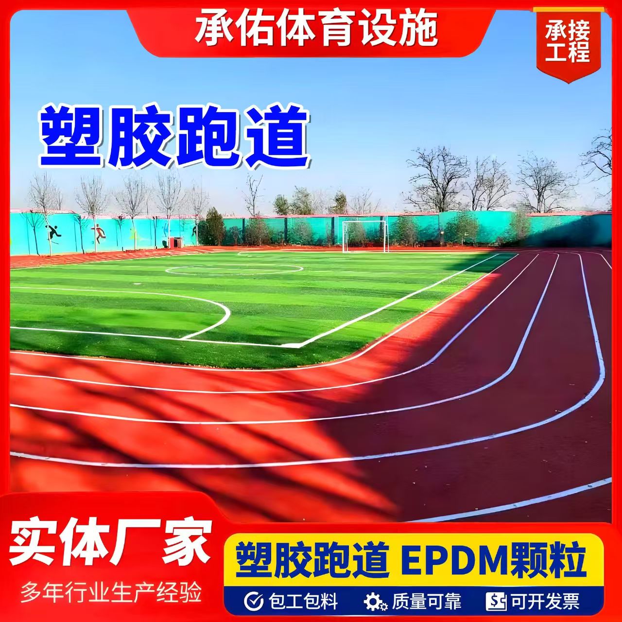临沧市塑胶跑道材料塑胶跑道 - 厂家